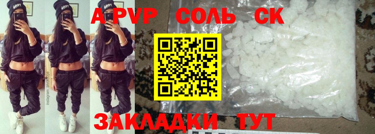 Alpha PVP Соль Майкоп