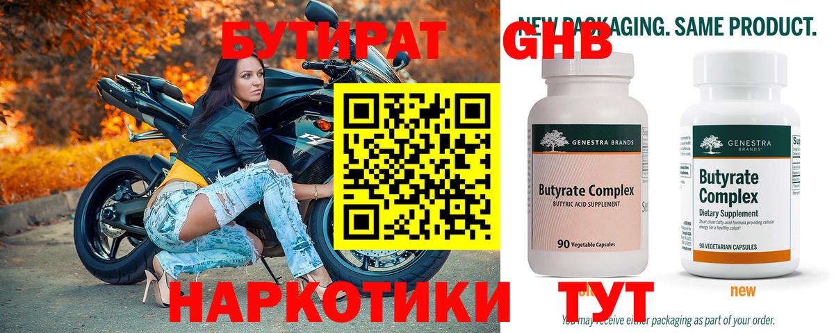 Бутират буратино  Вход с VPN  Майкоп 