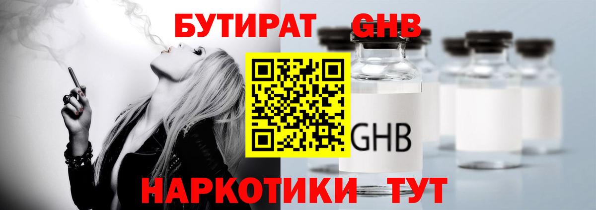 БУТИРАТ Butirat Майкоп