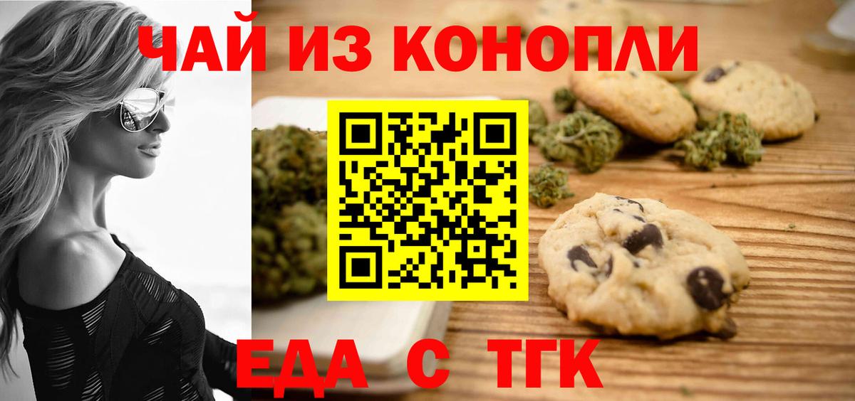 Печенье с ТГК конопля  Вход с VPN  Майкоп 