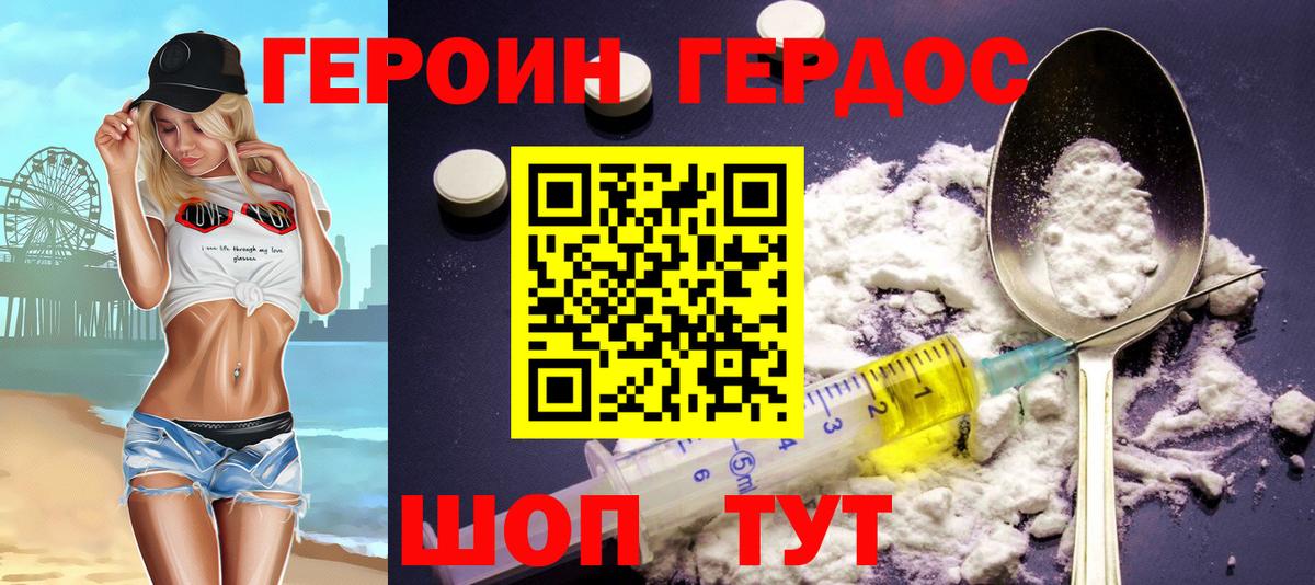 Героин VHQ Майкоп