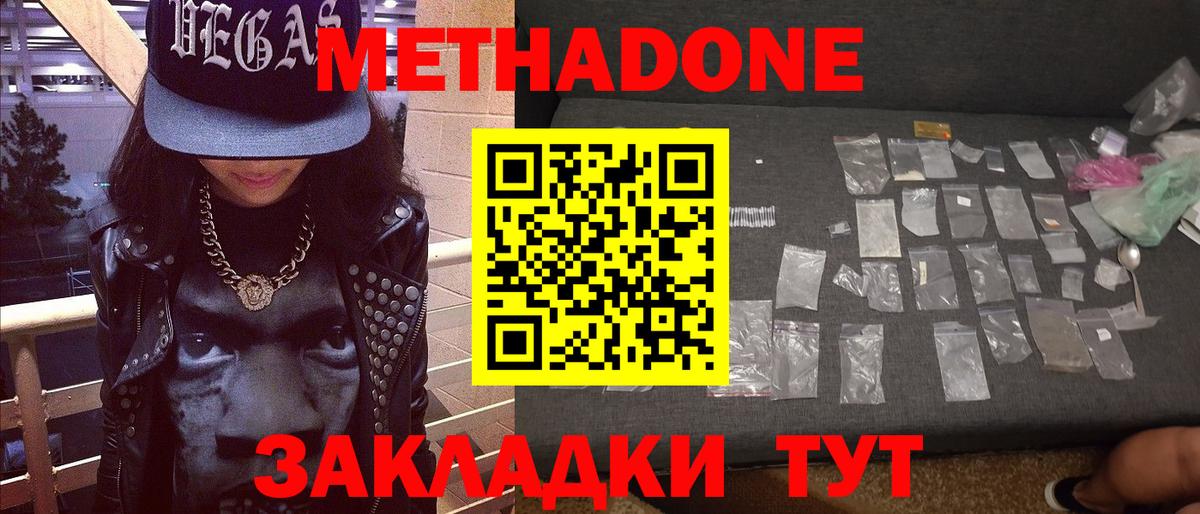 Метадон кристалл  Вход с VPN  Майкоп  мега ссылка  Метадон VHQ 